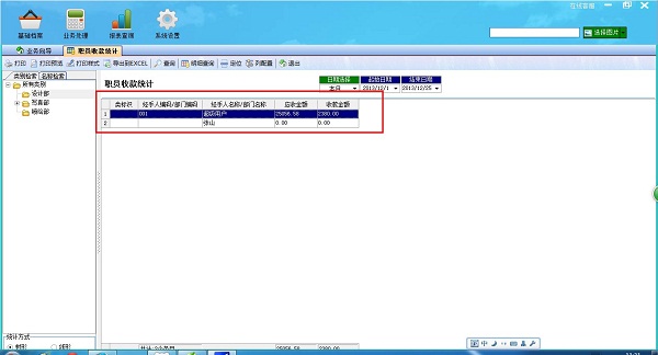 飛揚動力廣告公司管理軟件職員收款統(tǒng)計職員明細(xì)管理界面