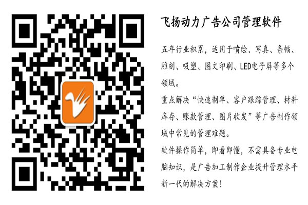 飛揚動力二維碼，飛揚動力廣告公司管理軟件