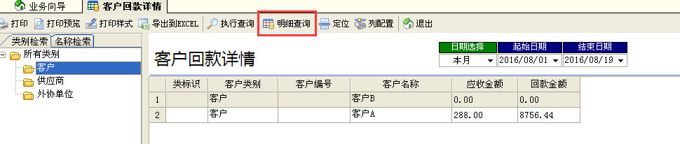 廣告公司管理軟件客戶(hù)回款詳情