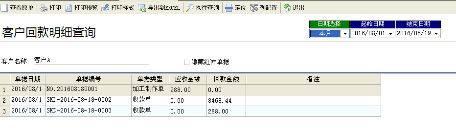 廣告公司管理軟件客戶(hù)回款詳情