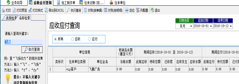 廣告公司管理軟件應(yīng)收應(yīng)付查詢(xún)