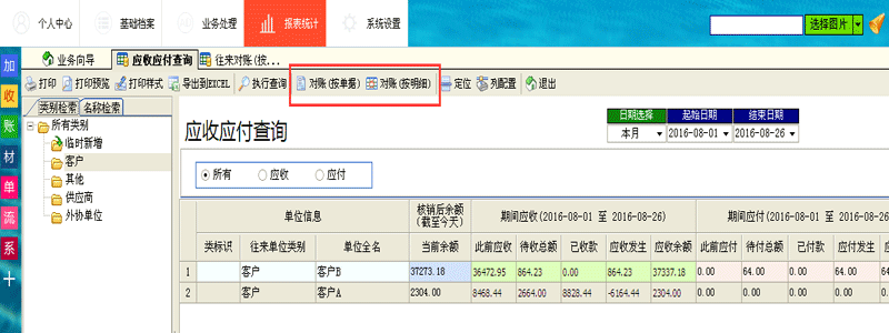 廣告公司管理軟件應(yīng)收應(yīng)付查詢(xún)
