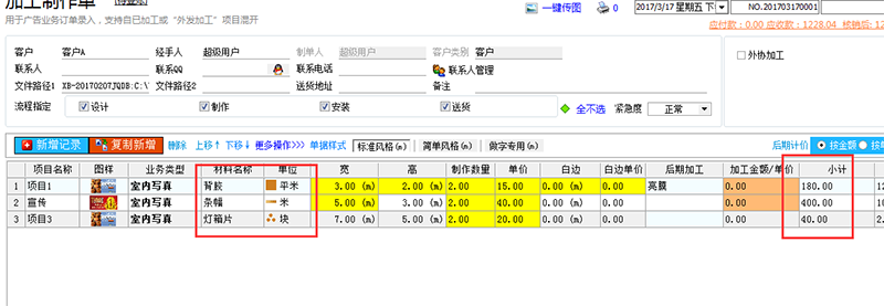 【軟件自動計(jì)算價(jià)格】